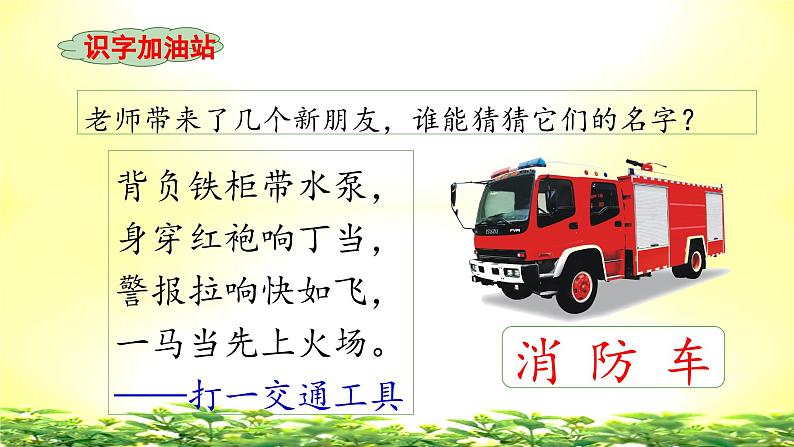 二上《语文园地六》教学课件(第一课时)第3页