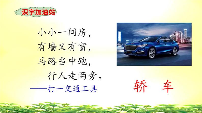 二上《语文园地六》教学课件(第一课时)第4页