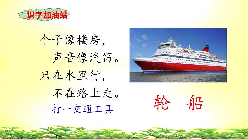 二上《语文园地六》教学课件(第一课时)第5页