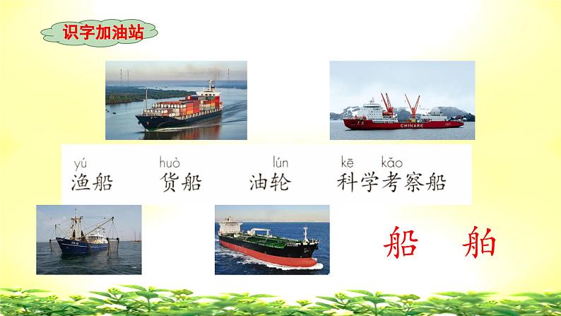 二上《语文园地六》教学课件(第一课时)第7页