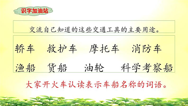 二上《语文园地六》教学课件(第一课时)第8页