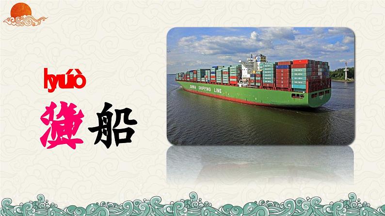 二上《语文园地六》精品课件(第一课时)第5页