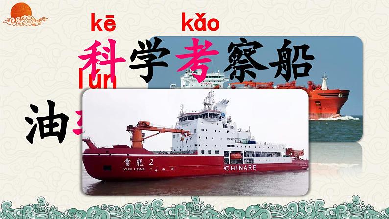 二上《语文园地六》精品课件(第一课时)第6页