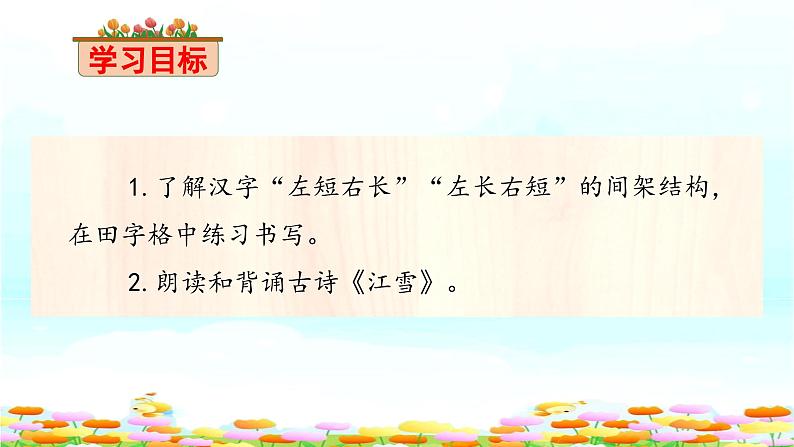 二上《语文园地五》教学课件(第二课时)第2页