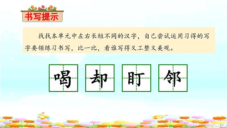 二上《语文园地五》教学课件(第二课时)第6页