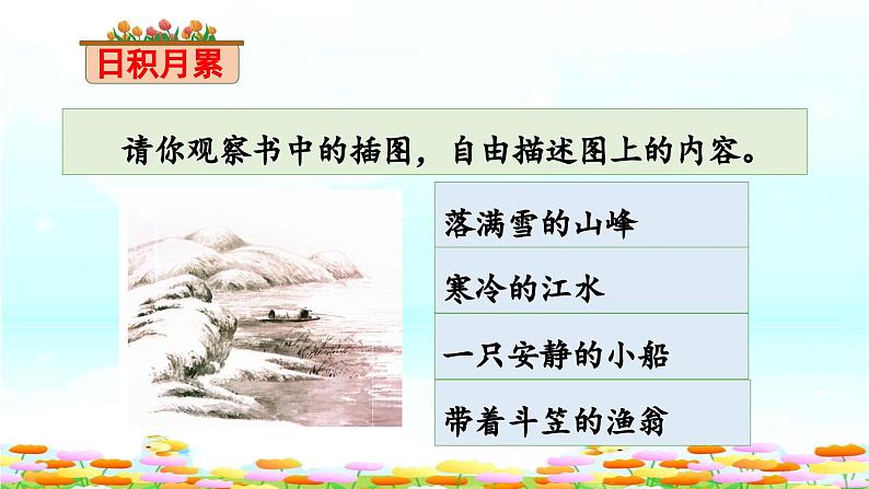 二上《语文园地五》教学课件(第二课时)第7页