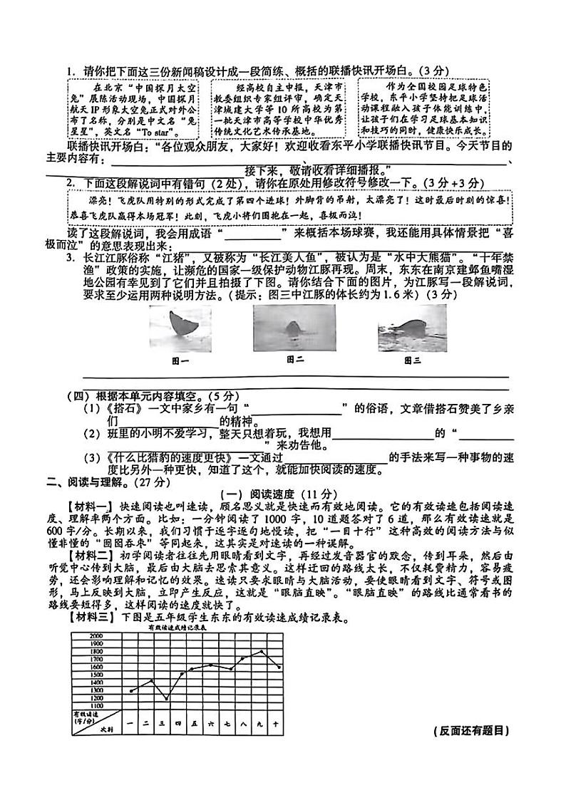 江苏省常熟实验小学等校2024-2025学年五年级上学期月考语文试卷第2页