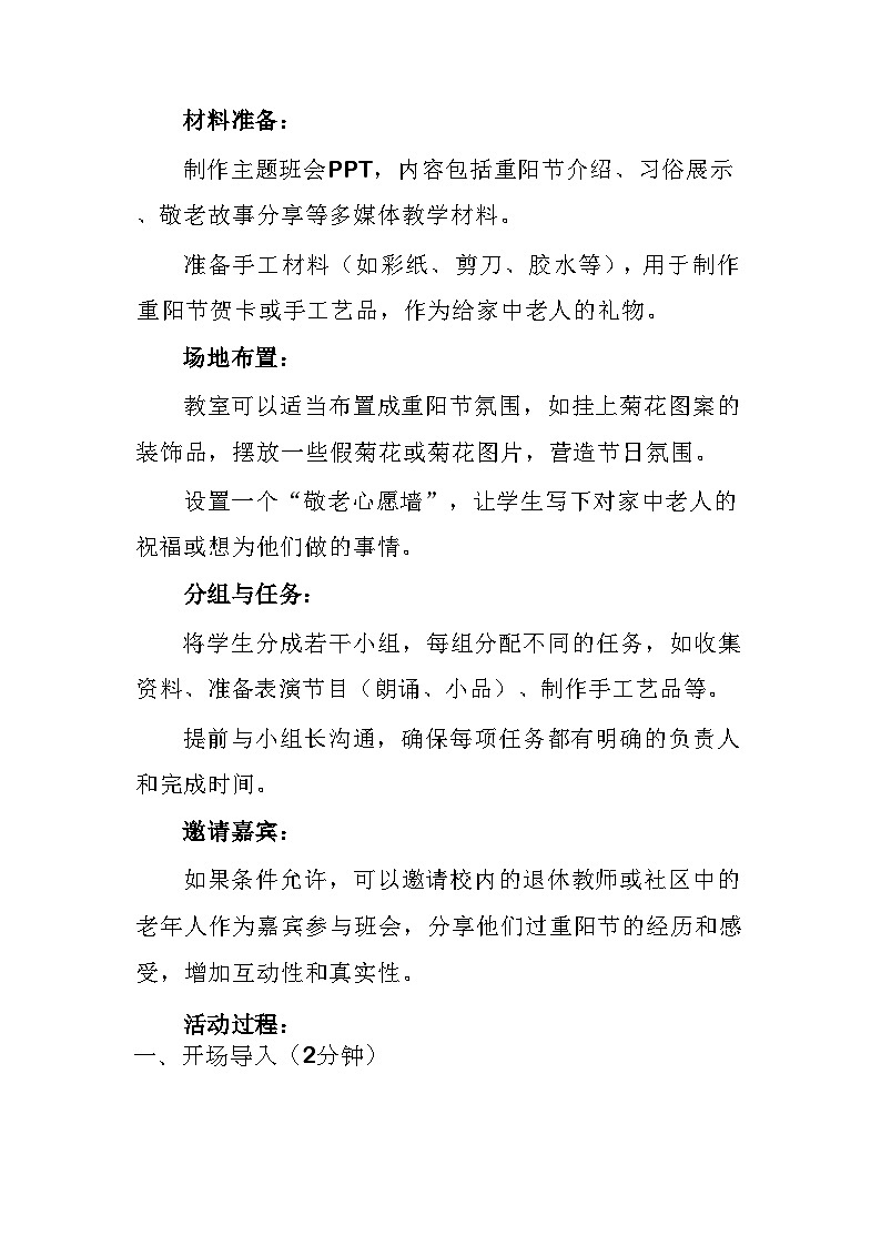 九九重阳节主题班会教案02