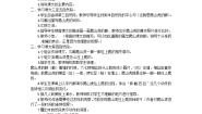 统编版（2024）四年级上册爬山虎的脚免费教案及反思