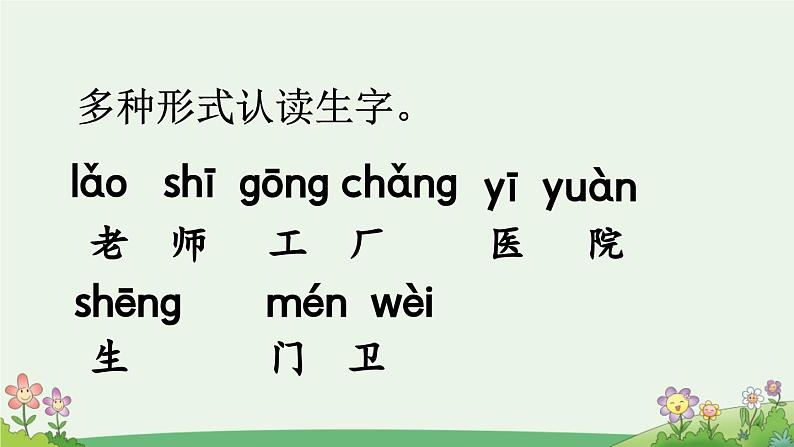 统编版(2024)新教材一年级语文上册语文园地六课件03