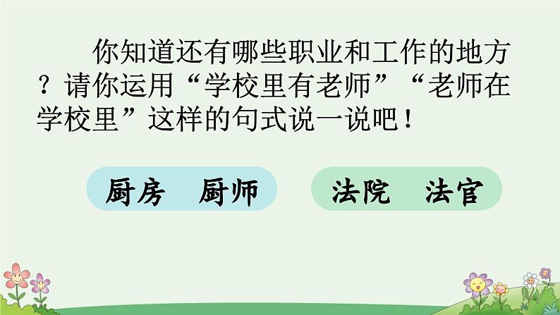 统编版(2024)新教材一年级语文上册语文园地六课件07