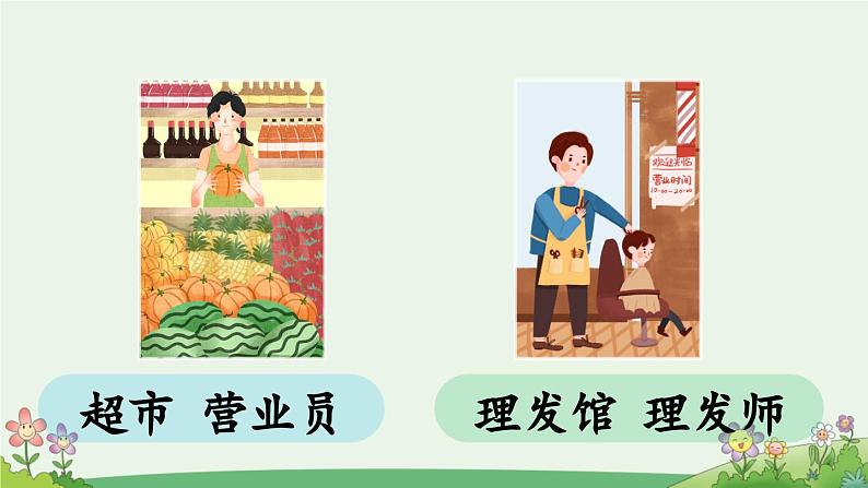 统编版(2024)新教材一年级语文上册语文园地六课件08