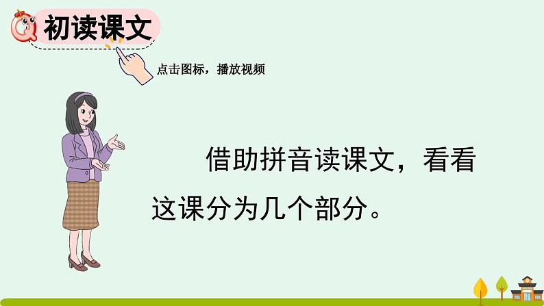 统编版(2024)新教材一年级语文上册识字7小书包课件第3页