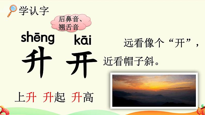 统编版(2024)新教材一年级语文上册识字8升国旗课件第3页