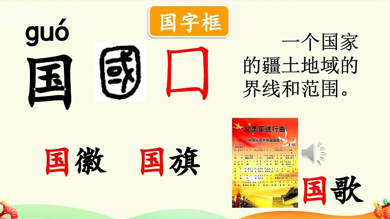 统编版(2024)新教材一年级语文上册识字8升国旗课件第4页
