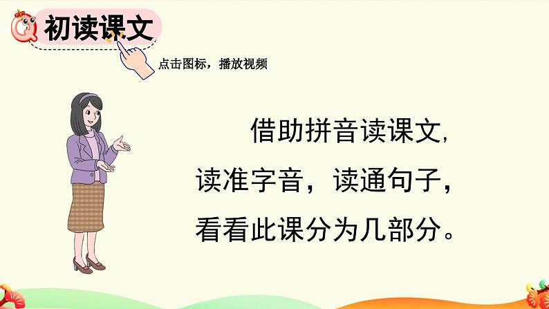 统编版(2024)新教材一年级语文上册识字8升国旗课件第6页