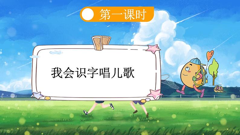 统编版(2024)一年级语文上册识字5对韵歌课件第3页