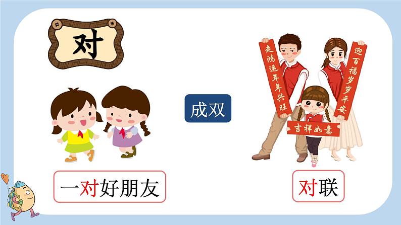 统编版(2024)一年级语文上册识字5对韵歌课件第8页