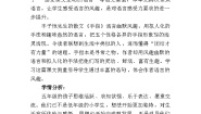 统编版（2024）五年级下册手指教案
