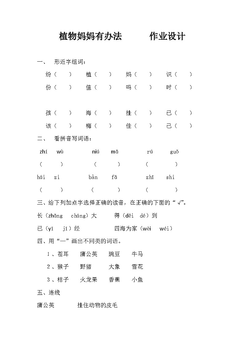 植物妈妈有办法作业设计01