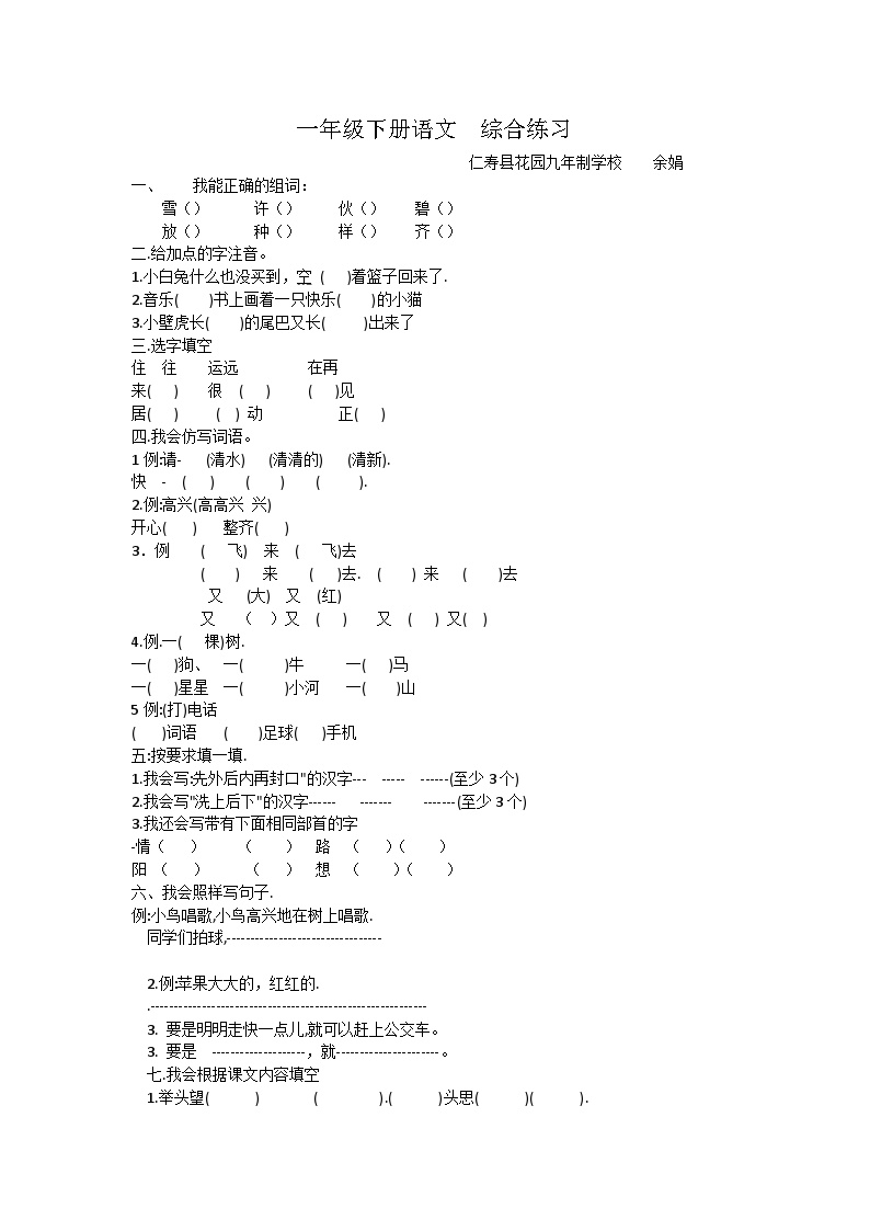 一年级下册语文+综合练习