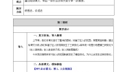 小学语文统编版（2024）四年级下册巨人的花园教案设计