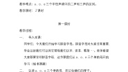 小学语文统编版（2024）一年级上册（2024）1 a o e教案