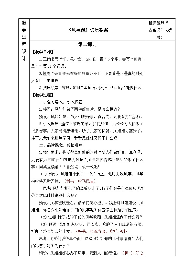 《风娃娃》优质教案(第二课时)第1页