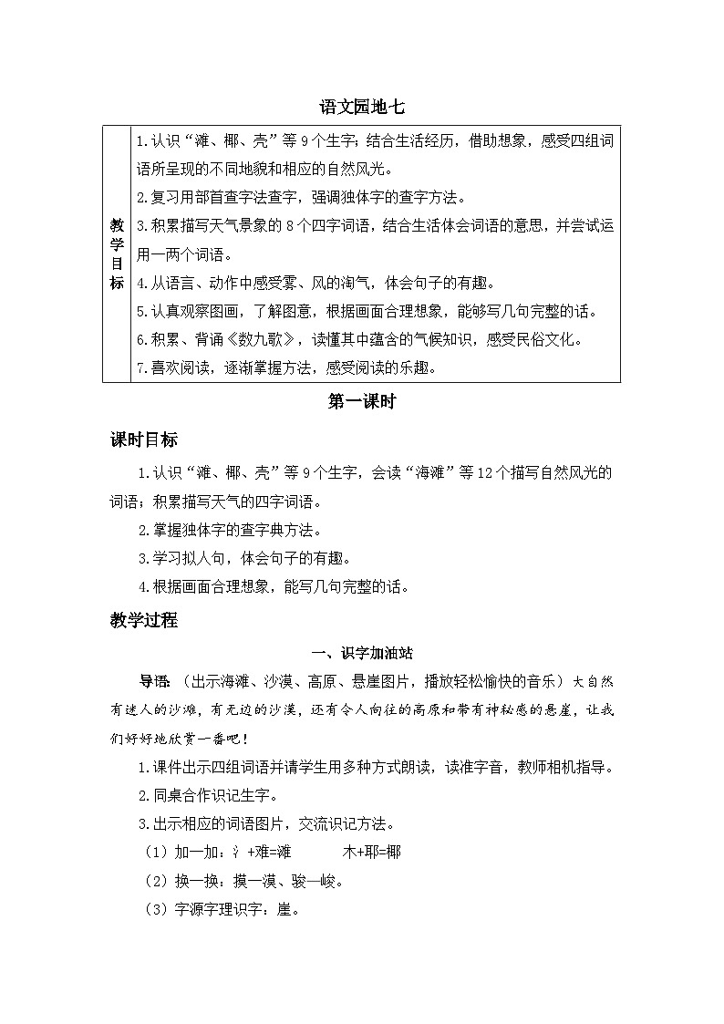 二上《语文园地七》精品教案(第一课时)01