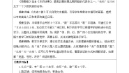 语文二年级上册夜宿山寺第一课时教学设计