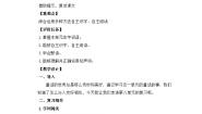 二上语文《第八单元复习课》名师教学设计