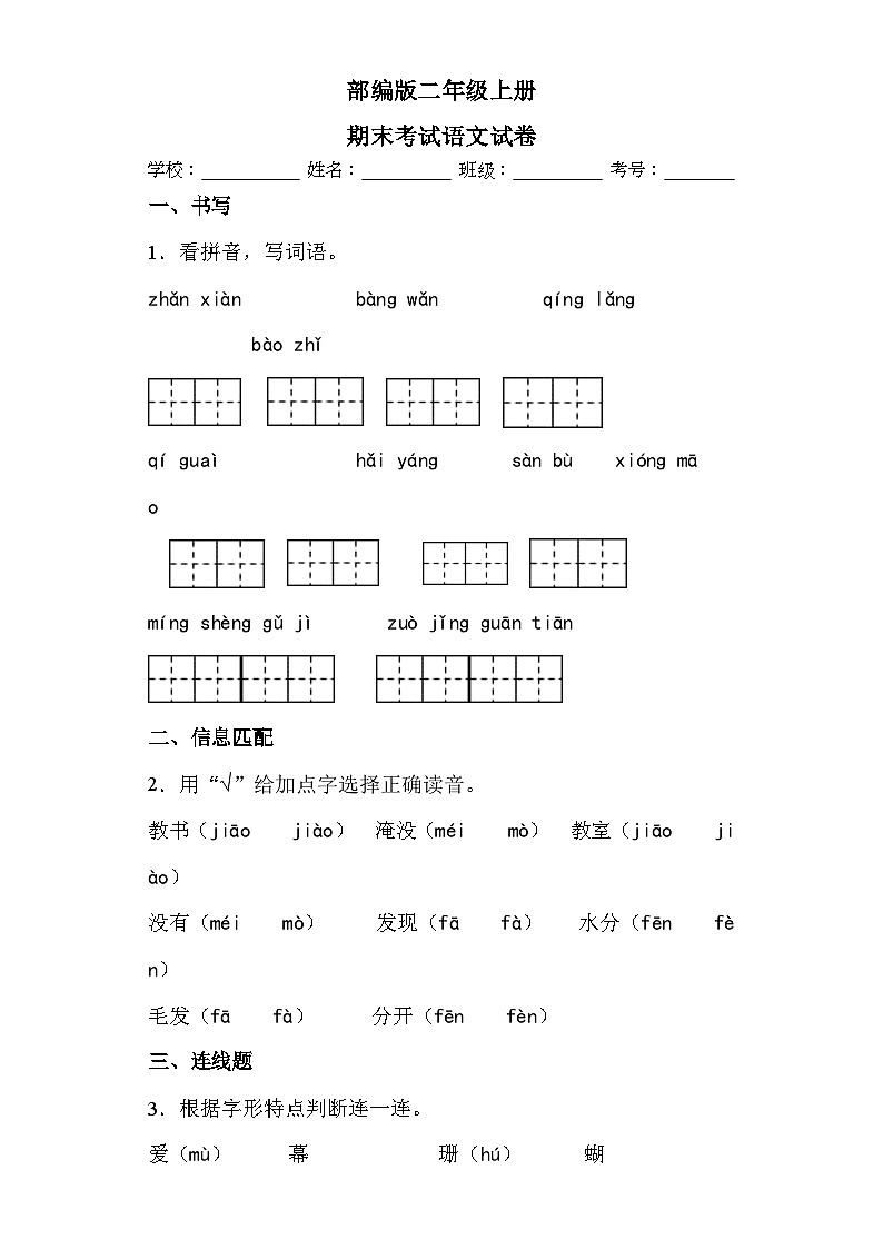 部编版二年级上册期末考试语文试卷5第1页