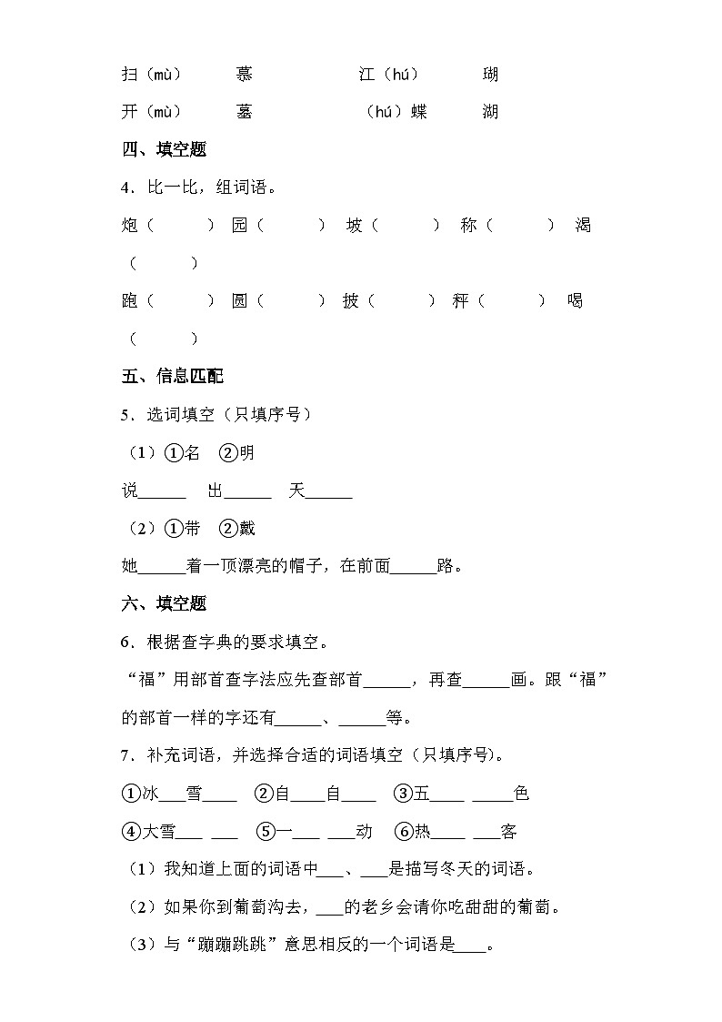 部编版二年级上册期末考试语文试卷5第2页