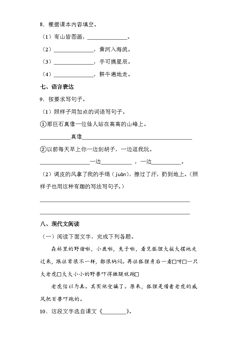 部编版二年级上册期末考试语文试卷5第3页