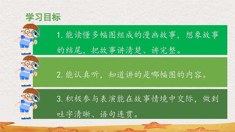 《口语交际:看图讲故事》教学设计与指导课件第2页