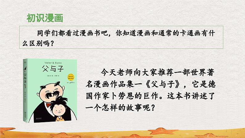 《口语交际:看图讲故事》教学设计与指导课件第3页