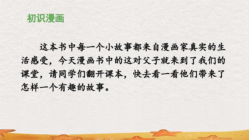 《口语交际:看图讲故事》教学设计与指导课件第4页