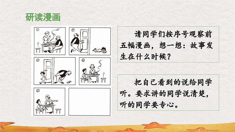 《口语交际:看图讲故事》教学设计与指导课件第5页