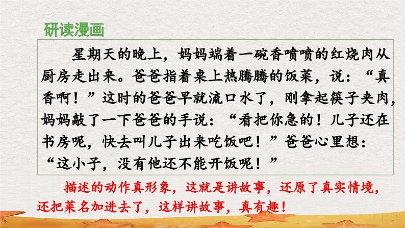 《口语交际:看图讲故事》教学设计与指导课件第8页