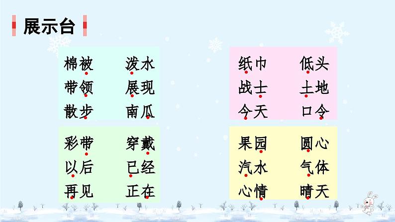 二上《语文园地七》精品课件(第二课时)03