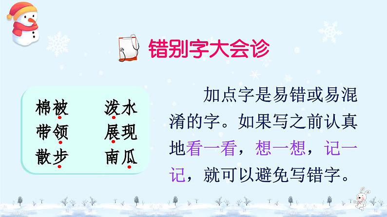 二上《语文园地七》精品课件(第二课时)04