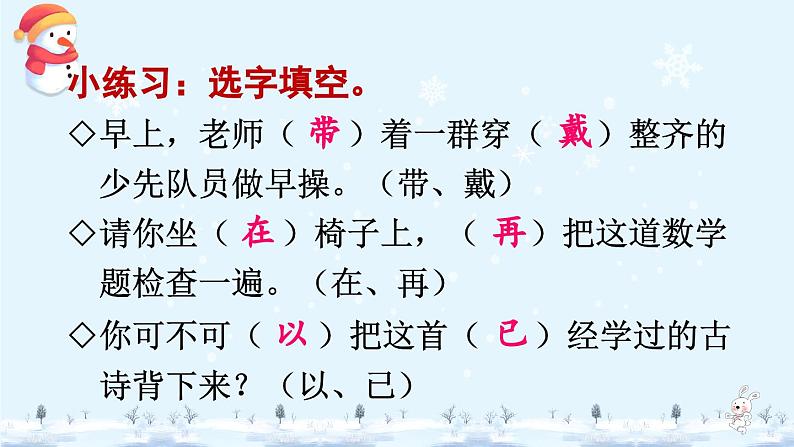 二上《语文园地七》精品课件(第二课时)08