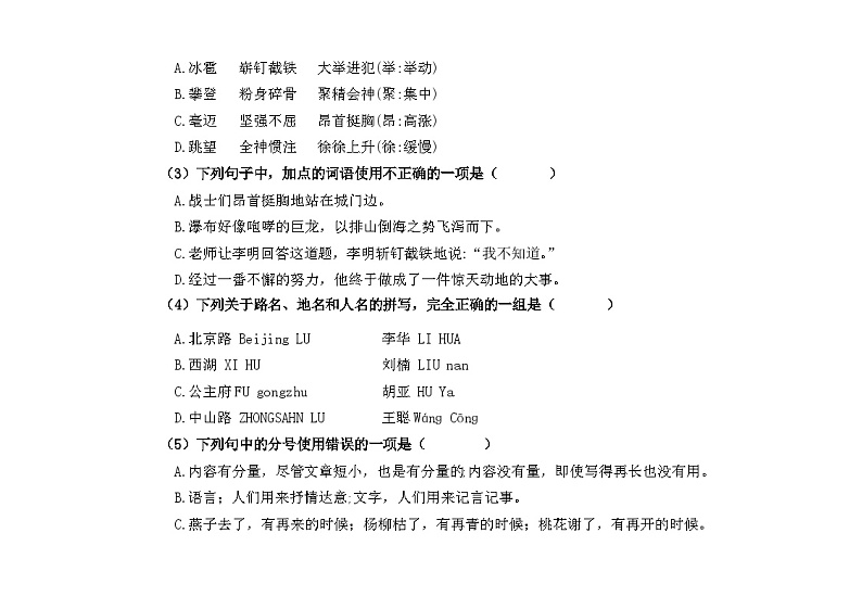 第一次月考(第1.2单元)(试题)-2024-2025学年六年级上册语文统编版第2页