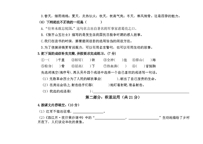 第一次月考(第1.2单元)(试题)-2024-2025学年六年级上册语文统编版第3页