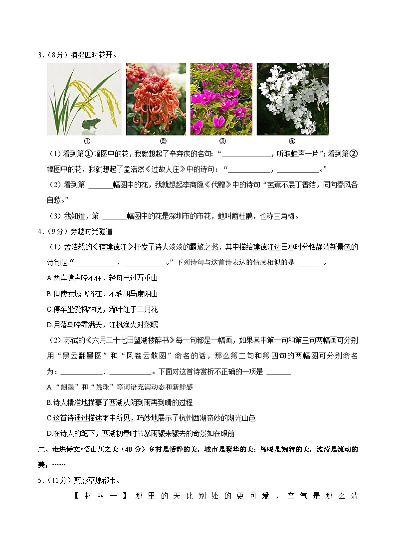 广东省深圳市宝安区2024-2025学年六年级上学期第一次月考语文试卷第2页