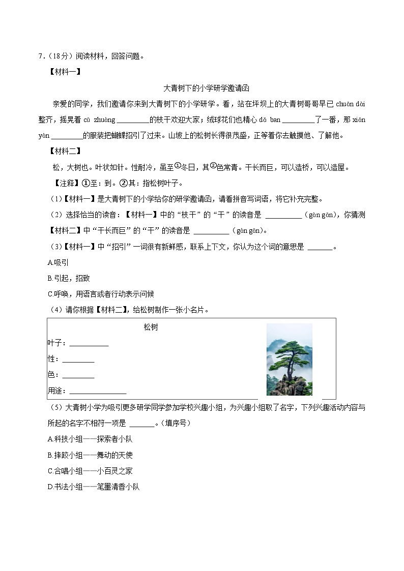 广东省深圳市龙华区多校2024-2025学年三年级上学期第一次月考语文试卷第2页