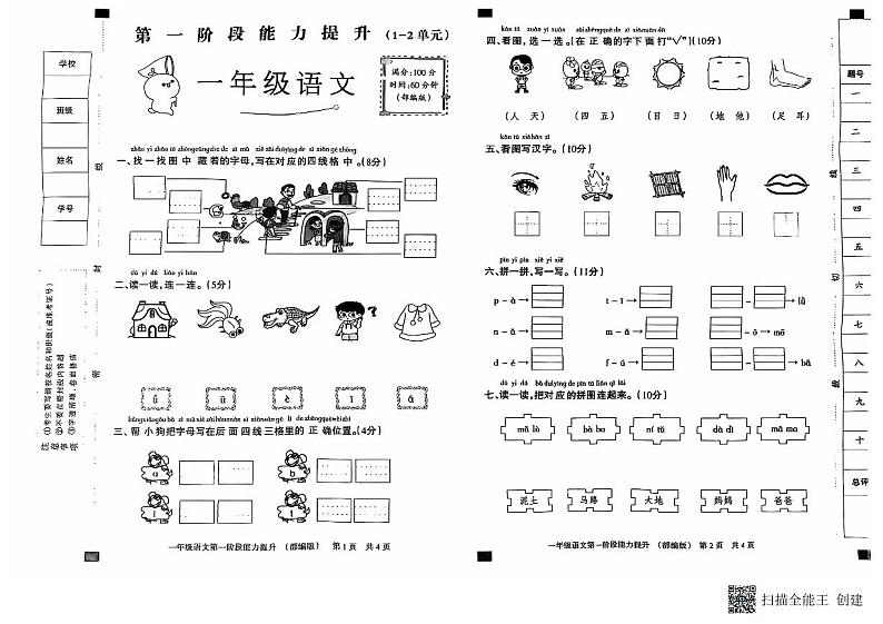 河北省邢台市威县枣园校区2024-2025学年一年级上学期月考语文试卷01