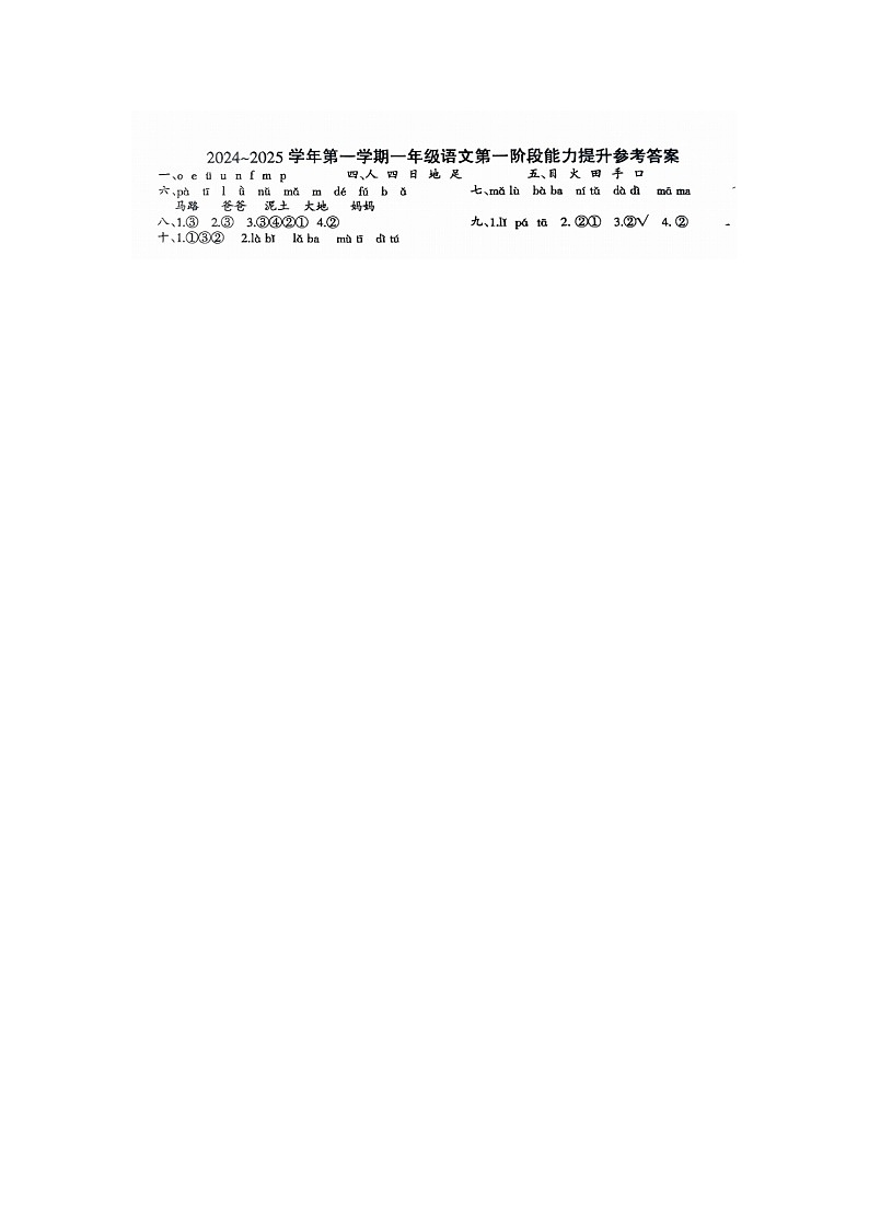 河北省邢台市威县枣园校区2024-2025学年一年级上学期月考语文试卷01
