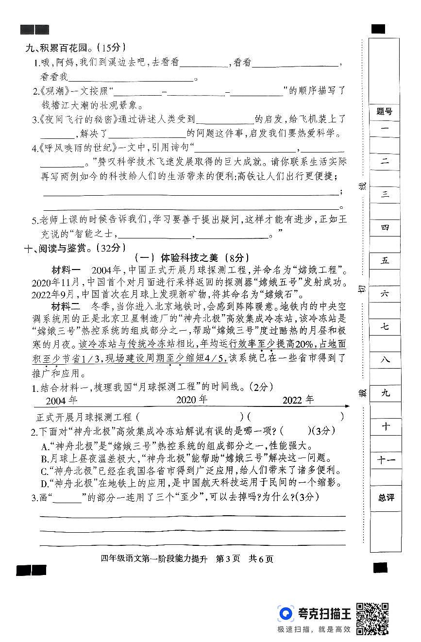 四年級(jí)語(yǔ)文月考試卷第3頁(yè)