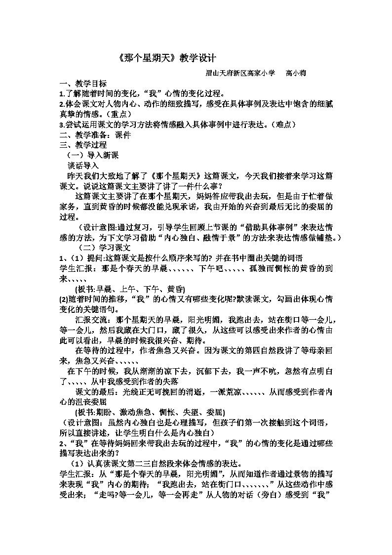 那个星期天教学设计第1页